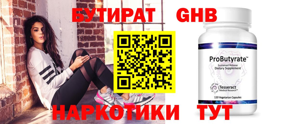 Каменка  БУТИРАТ жидкий экстази  Вход с VPN 
