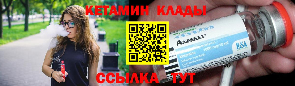 Каменка  Кетамин VHQ  Вход с VPN 