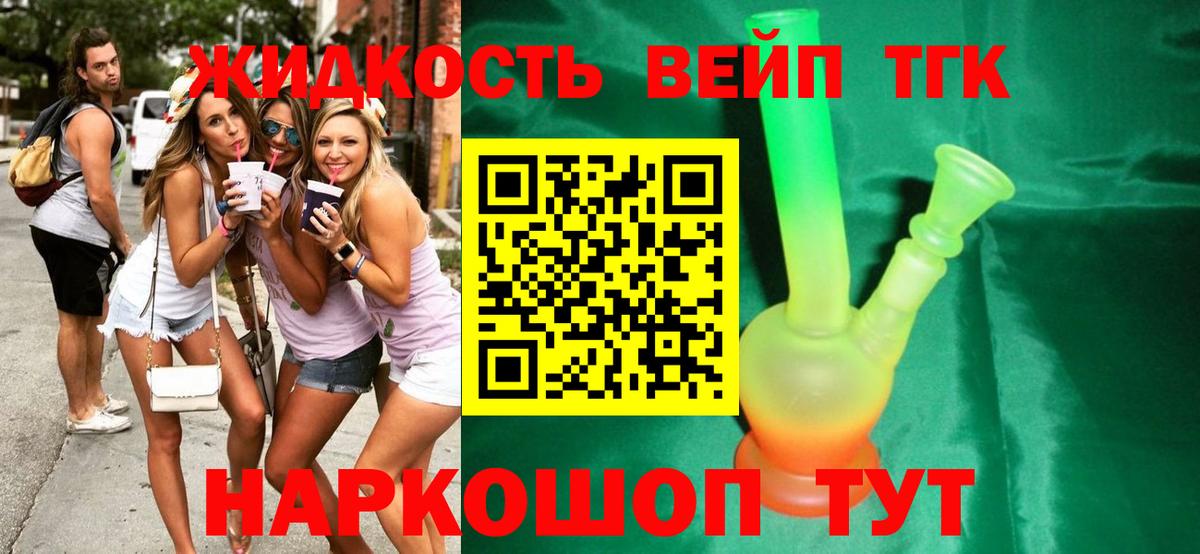 ТГК жижа Каменка